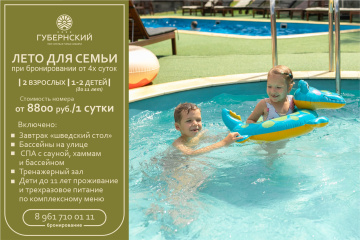 При бронировании от 4 суток проживания  - скидка до 20%
