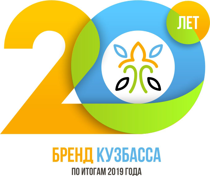 "Бренд Кузбасса 2019"